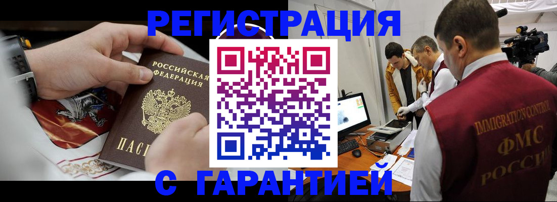 временная регистрация для всех в Агрызе