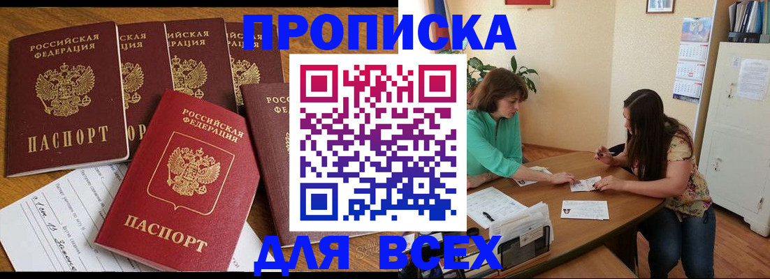 купить прописку в Агрызе